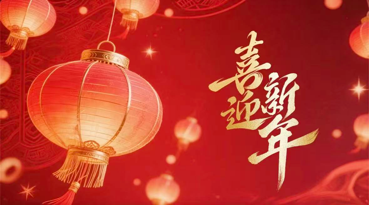 2026年春節(jié)放假通知